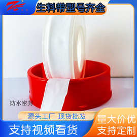 生料带聚四氟乙烯五金水龙头加厚高密度密封带防水生胶带厂家直销