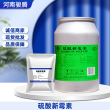 批发硫酸新霉素 1kg 1405-10-3 量大从优 品质保障 硫酸新霉素