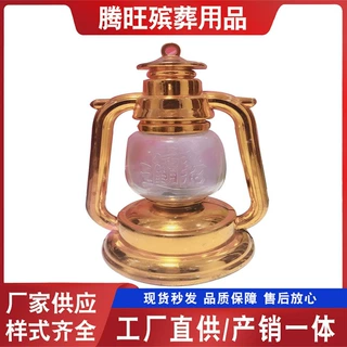 加工定制 马灯 子孙灯 清明上坟祭祀 殡葬用品 长明灯 丧葬白事