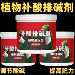 补酸排碱剂喜酸植物专用肥调节土壤酸碱度防黄叶农用家 驱鼠器