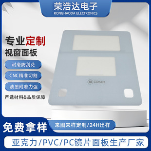 Window Panel Customization Transparent Pc Window Lens Acrylic Panel Screen Printing Customized Pmma Acrylic Lens