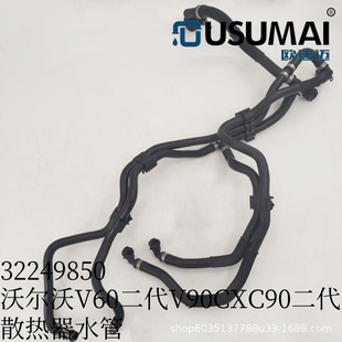 Applicable to Volvo V60 second generation V90Cross CountryXC90 second generation radiator water pipe 32249850