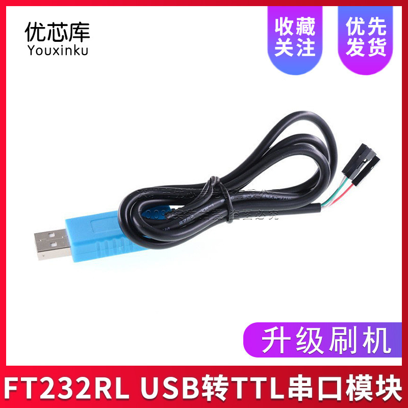 FT232RL Download Cable USB to Serial Port Module USB to TTL Flash Cable FT232 Upgrade Small Board with Shell FT232RL Download Cable USB to Serial Port Module USB to TTL Flash Cable FT232 Upgrade Small Board with Shell