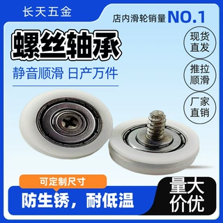 外螺纹轴承滑轮冰箱螺丝螺杆外径 25厚度8可用于猫砂盆外径25轴承
