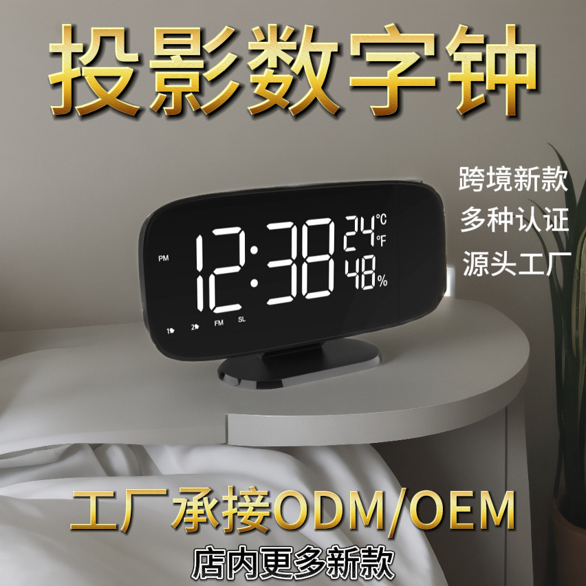 外贸跨境投影时钟收音机电子闹钟带温度湿度大屏显示LED台钟创意