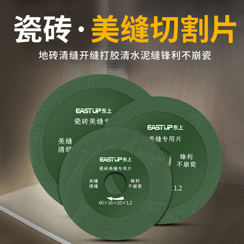 美缝切割片瓷砖开缝清缝锯片石材角磨机清理水泥灰土超薄切缝磨片