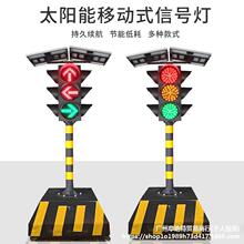 太阳能红绿灯临时交通信号灯驾校学校十字路口幼儿园移动红垒德株