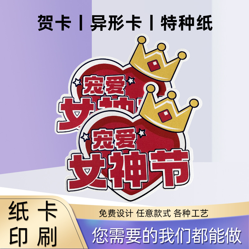 异形卡纸定制订做印刷异形卡头定制订制抽奖卡服装售后纸片定制
