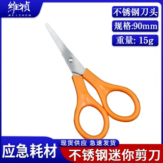 批发急救小剪刀不锈钢迷你急救包单品配件拆剪纱布绷带剪刀可拆卸