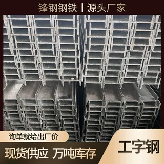 厂家现货 Q235B热镀锌工字钢建筑工程支撑钢结构用工字钢可切割