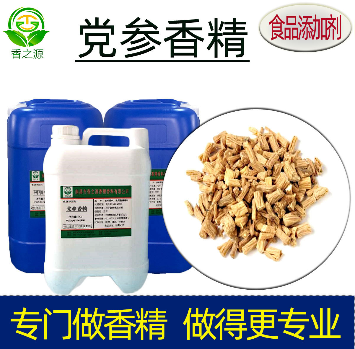 批量供应党参香精 食品添加剂增香提味各种香型欢迎选购