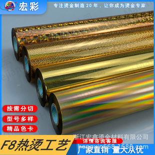 Hongxin Laser Gold and Silver Electrochemical Aluminum, Used for Hot Stamping on Large, Medium, and Small Areas, First-Grade High-Gloss Hot Stamping and Cold Stamping