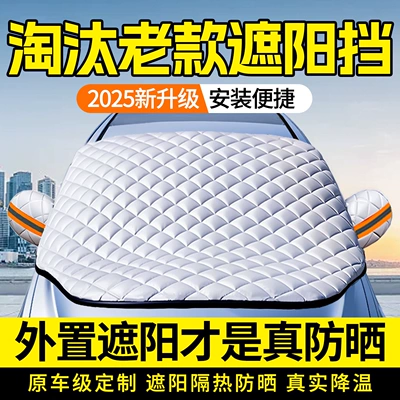 Sunshade Front Windshield Sunshade Car | Car snow shield