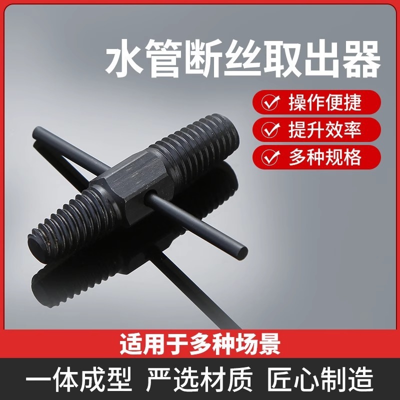 蛇口断線抽出器 新型三角バルブ 水道管破損 滑り線破損ネジ 逆糸抽出器|undefined