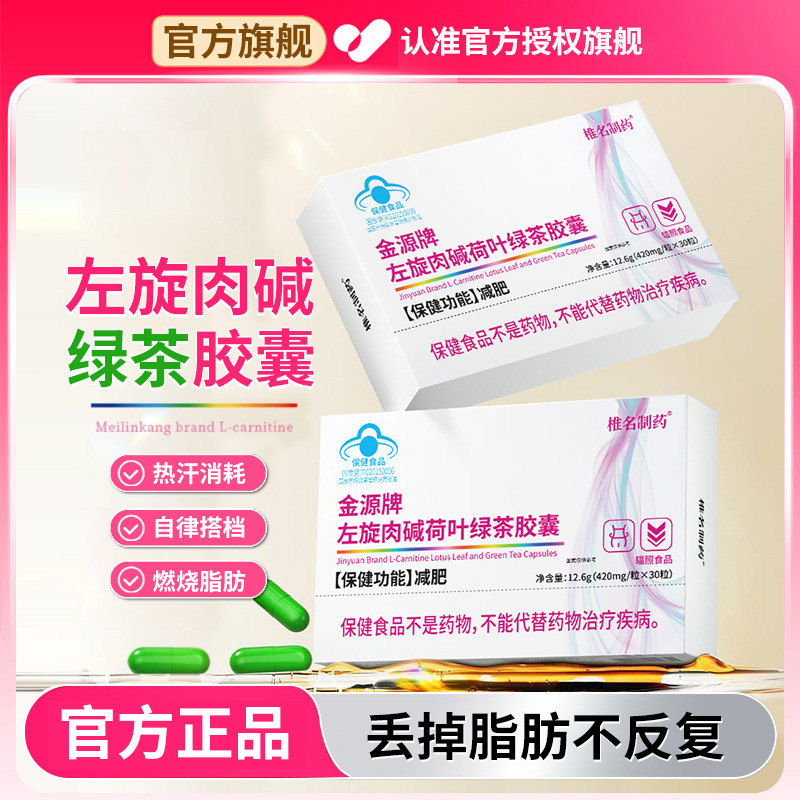 L-Carnitine Blue Hat Weight Loss Capsule Lotus Leaf Green Tea Wet Fat Weight Loss Exercise Fitness Adult Official Authentic Delivery