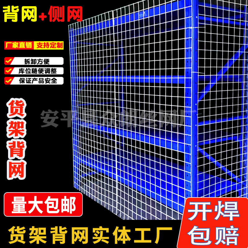 Shelf Back Netting, Grid Barrier Netting, Side Netting, Storage Hanging Netting, Supermarket Display Rack Shelf Guard Netting, Wire Mesh Panels Shelf Back Netting, Grid Barrier Netting, Side Netting, Storage Hanging Netting, Supermarket Display Rack Shelf Guard Netting, Wire Mesh Panels
