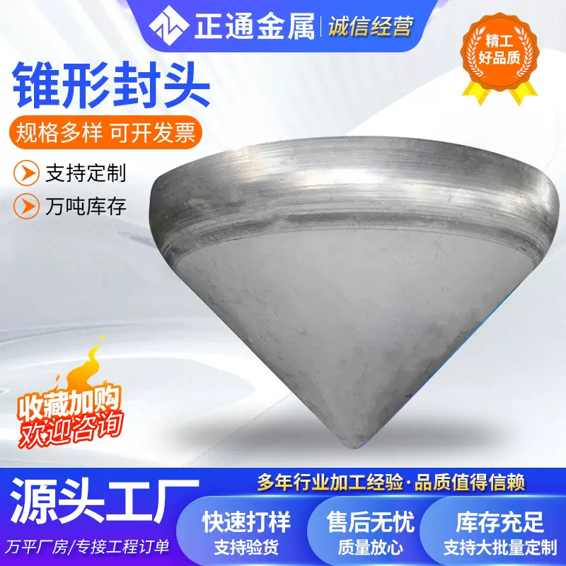 不锈钢锥形封头 非标封头 厂家生产 304碳钢椭圆封头 焊接封头