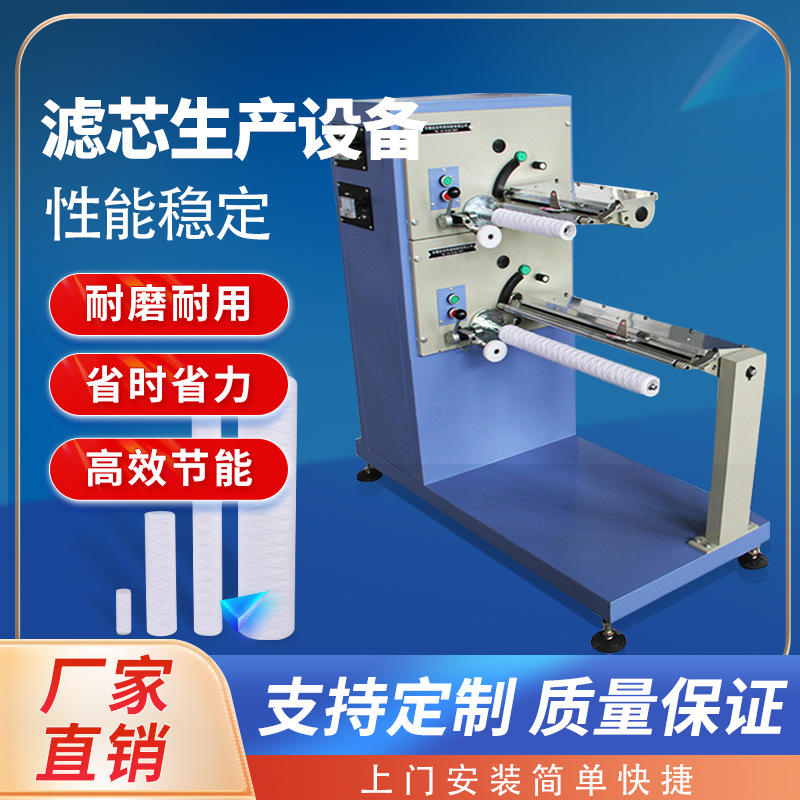 调速式线绕滤芯生产设备 ，线绕滤芯设备供应