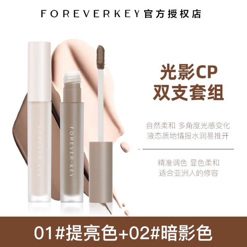 foreverkey液体修容棒阴影笔膏水泥棒修容鼻影修颜液高光提亮哑光|undefined