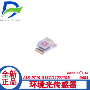 Als-Pt19-315C/L177/Tr8 Ambient Light Sensor Patch 0603 Original Spot 2.5V~5.5V