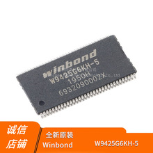 原装正品 W9425G6KH-5 TSOPII-44 256M-bit DDR3 SDRAM 内存芯片