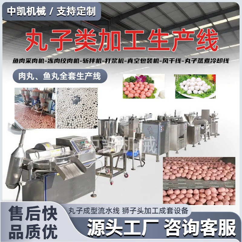 牛肉丸子加工全套生产线 丸子成型机 鱼丸贡丸全套打浆成型水煮线