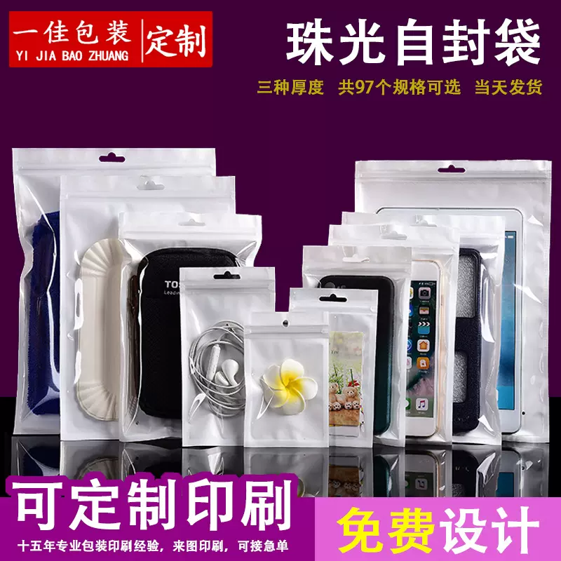 珠光膜阴阳骨袋饰品自封袋ins磨砂透明封口袋内裤口罩包装袋定制