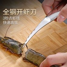 不銹鋼去蝦線刀家用開蝦背挑蝦線 剖魚肚刀廚房工具開蝦刀 剝蝦器