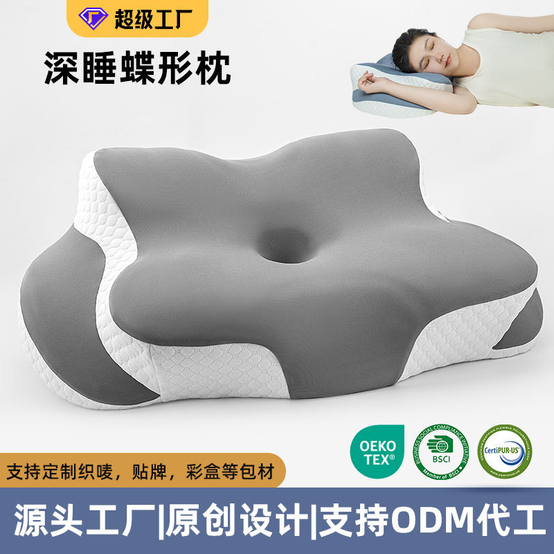 蝶形枕冰丝深睡眠慢回弹记忆棉枕头大人高低记忆枕人体工学护颈枕|undefined