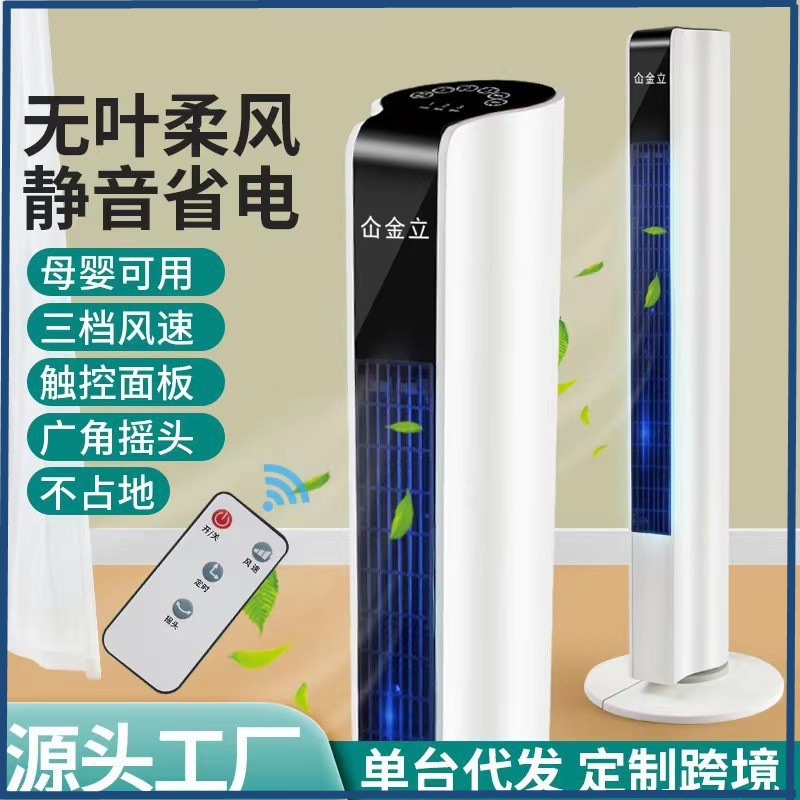 空调扇凉风机暖风机无叶扇摇头定时立式落地扇冷暖两用节能静音