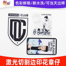 激光切割边印花章仔定制个性人物图片布贴logo帽子diy热转印章仔