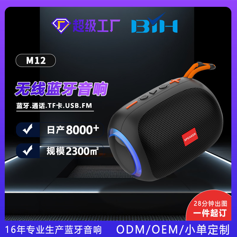 新型m 12屋外ブルートゥースオーディオ大音量重低音防雨携帯カード無線通話スピーカー|undefined