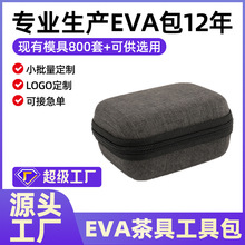 厂家直供EVA茶具包装盒防水防震便携旅行茶具套收纳包小型收纳盒