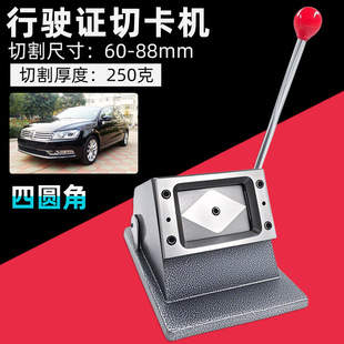 Heavy-duty round corner driving license card cutting machine manual business card cutting machine PVC card cutting machine 60X88mm