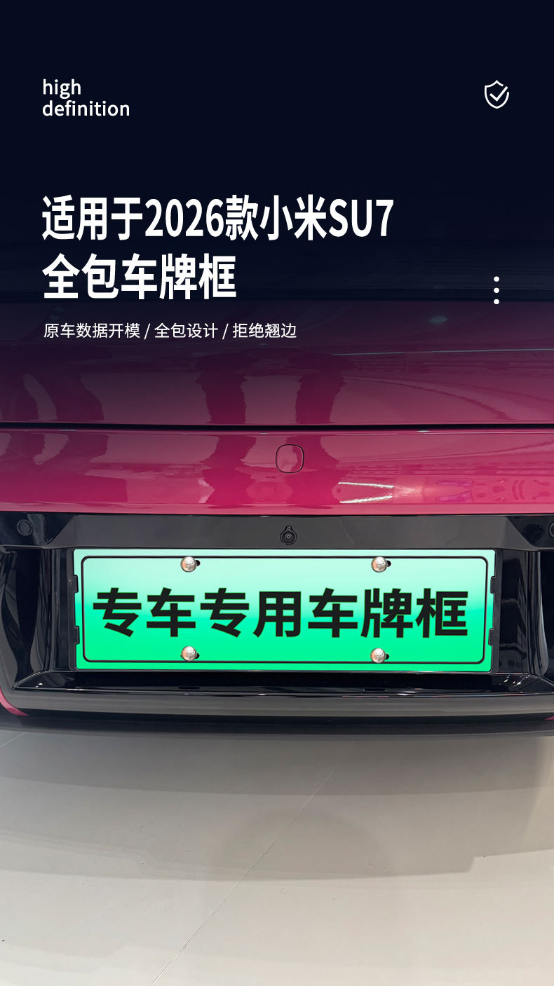 Suitable for the 2026 Xiaomi SU7 license plate frame, new energy full-edge license plate frame, green license plate, new regulations license plate