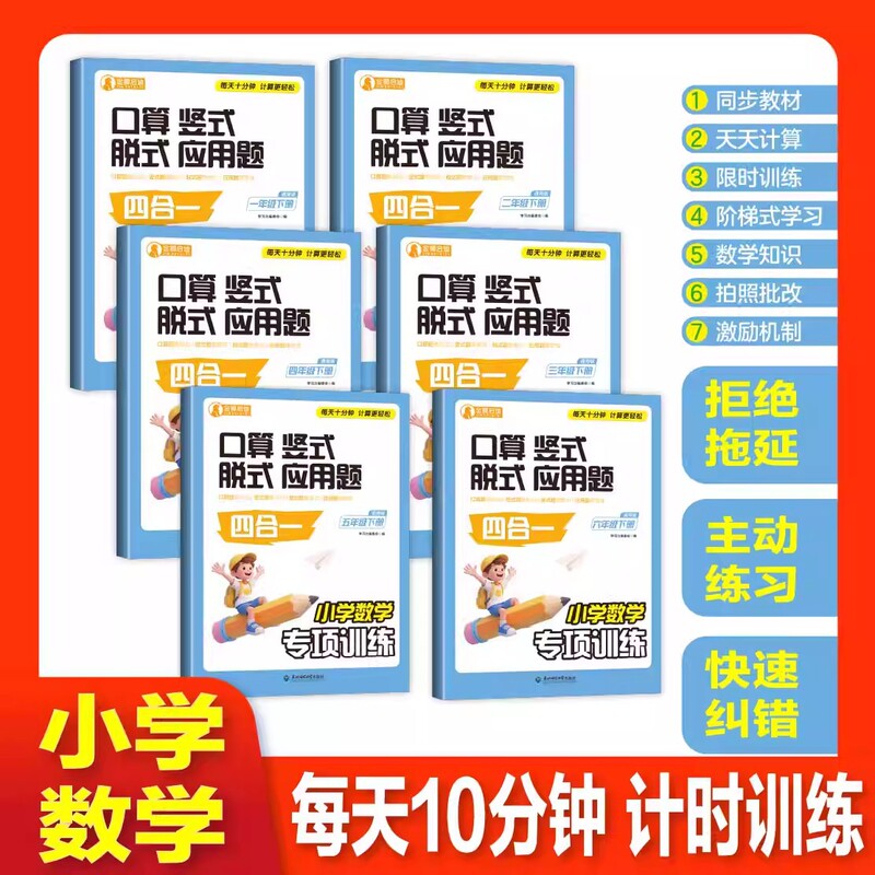 2026 New Edition Oral Calculation Vertical Calculation and Step-By-Step Application Problems Four-In-One Elementary School Grades 1-6 Second Semester Mathematics