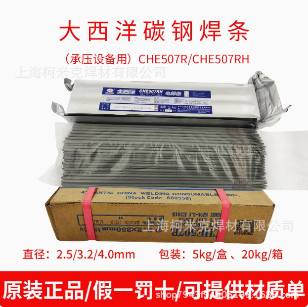 Atlantic Che422 507Rh58-1 Electric Welding Rod 427 607J557Rh Pressure-Bearing Low Alloy Steel Welding Rod 3.2