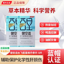 健安适护肝奶蓟草水飞蓟葛根丹参片熬夜常备酒健肝正品