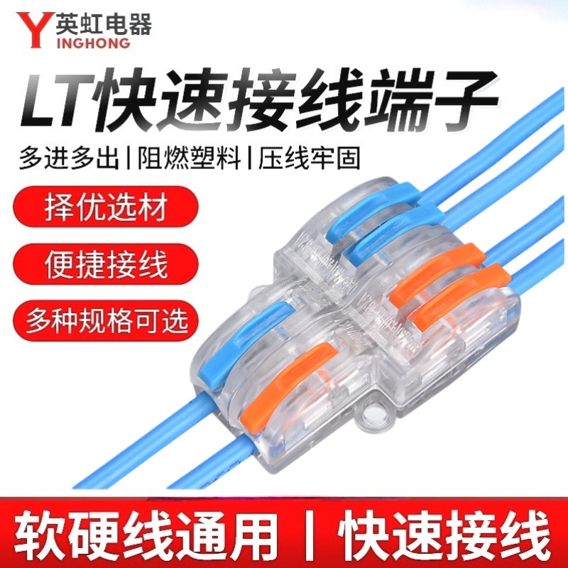 快速接线端子LT-24/26 电线分线器端子快速并线接线端子