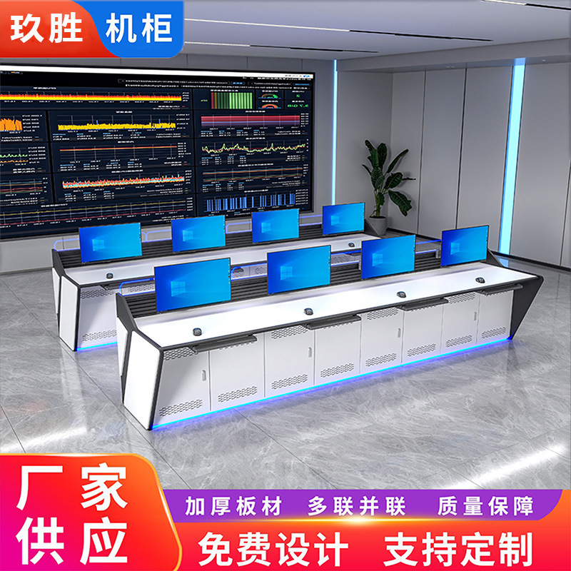 Command center console monitoring console central control room double triple quadruple computer room platform table dispatching desk