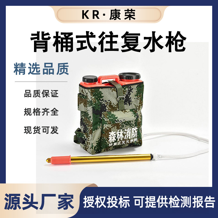 火灾救援背桶式往复水枪森林消防水雾喷枪户外运输救火装备