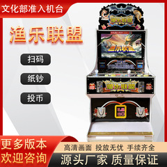 文審の贈り物機の2人の位の漁楽連盟はコードをスキャンして魚のゲーム機の設備のデスクトップのコインを打って魚のゲーム機を打ちます。