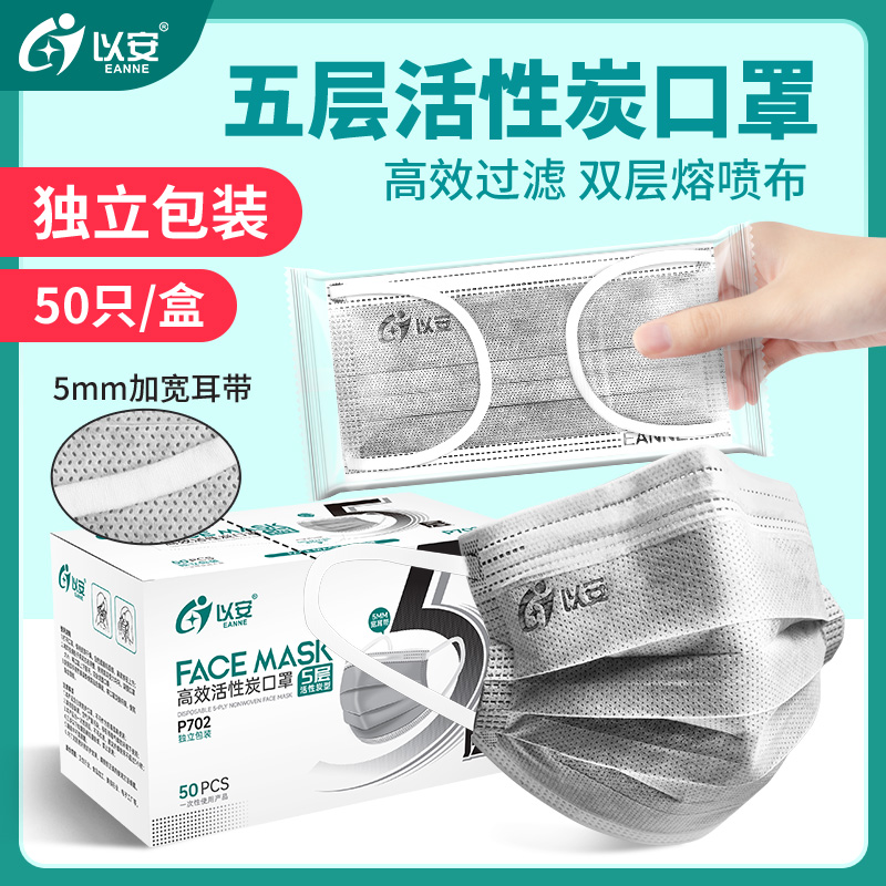 活性炭口罩五层独立包装一次性加厚防异味甲醛工业粉尘实验室