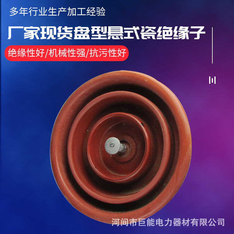 现货RTV喷涂绝缘子防污闪玻璃绝缘子FC-U70BP陶瓷涂料瓷瓶绝缘