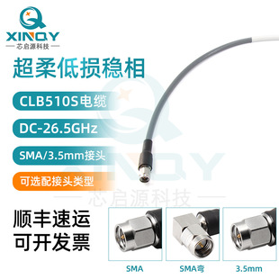 Xinqy Super Soft Low-Damage Coaxial Cable Assembly Sma/3.5 Low-Damage Consumption 26.5g Radio Frequency Cable