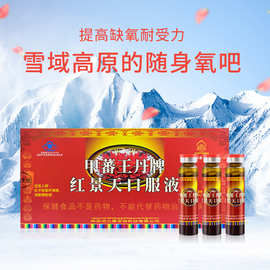 厂家批发红景天口服液抗高原反应常备抵抗缺氧耐受力环境西藏旅游