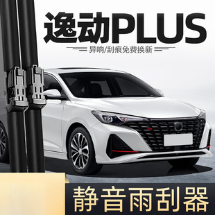 Jingjiale is suitable for Changan Yidong PLUS wiper 22 models 20 second generation 2020 original car special glue