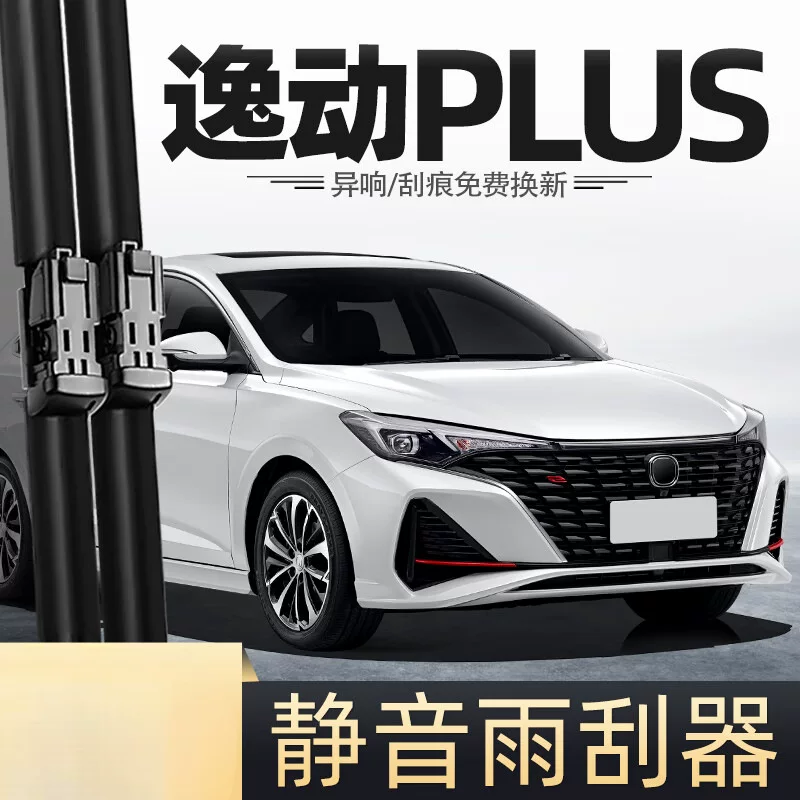 Jingjiale подходит для стеклоочистителей Changan Yidong PLUS 22 моделей 20-го поколения 2020 года специальный клей