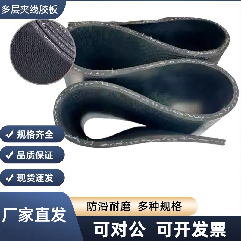 任意裁夹线橡胶板铺车厢底防滑防撞橡胶垫板工业铺地减震降噪胶皮