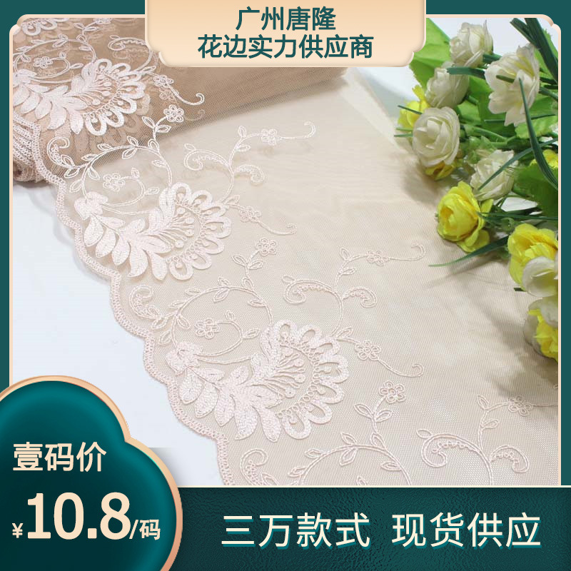 唐隆精品款杏色网纱刺绣花边精美花纹 21cm高端内衣服饰家纺辅料